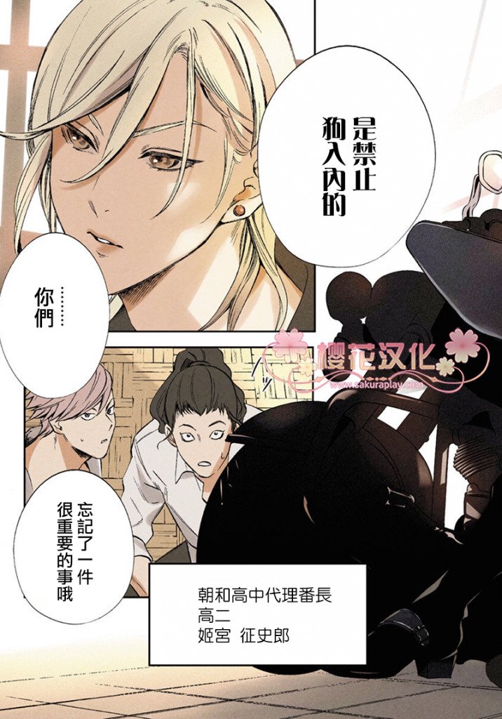 忠犬八公日漫漫画,第1话4图