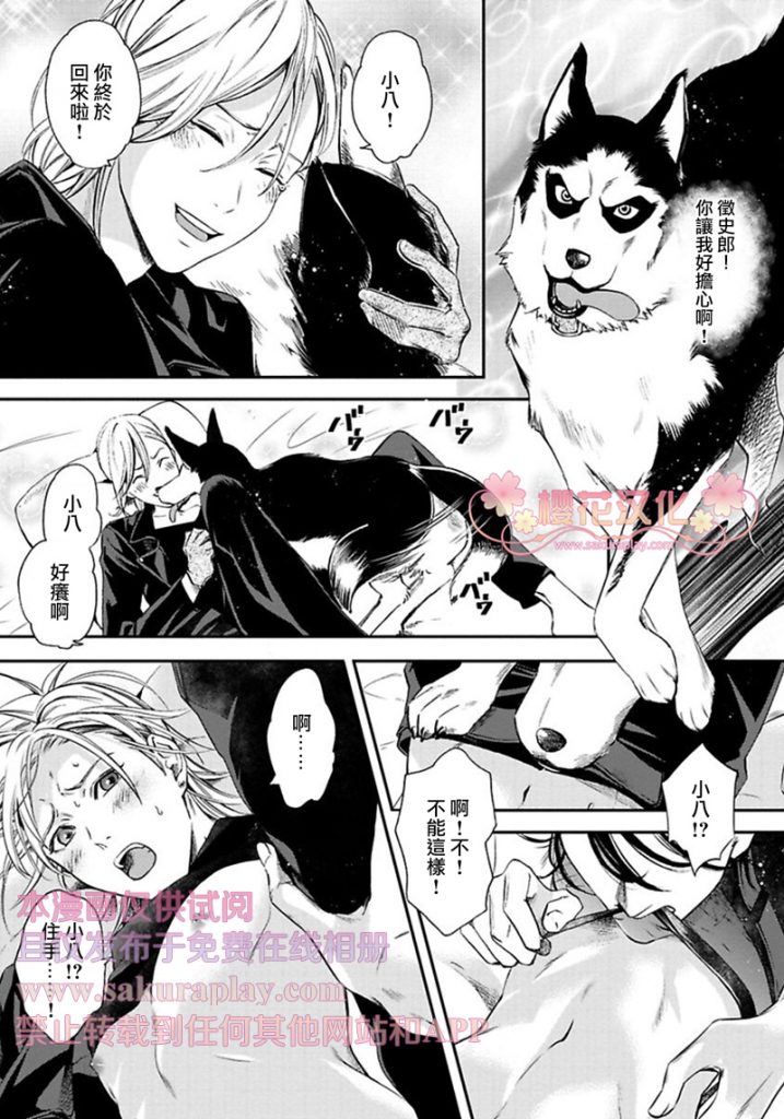 忠犬八公日漫漫画,第2话2图