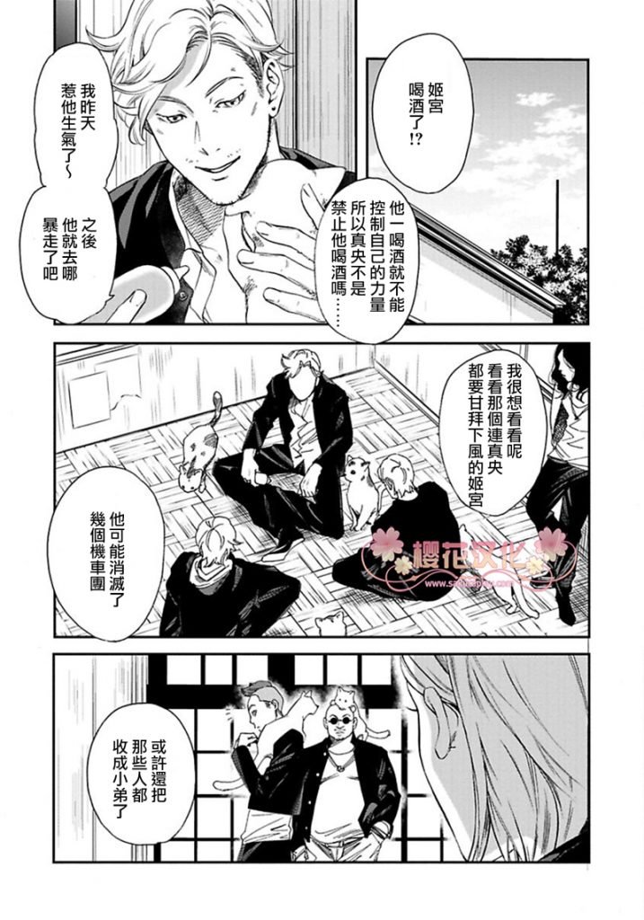 忠犬八公日漫漫画,第2话4图