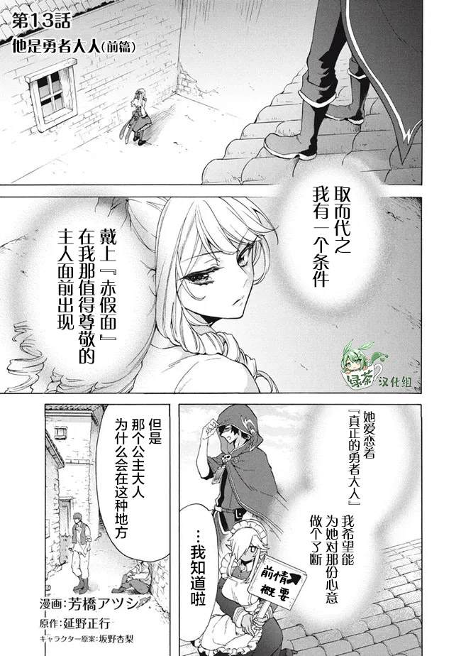 被解雇的我成了勇者和圣女的师傅漫画,第13.1话1图
