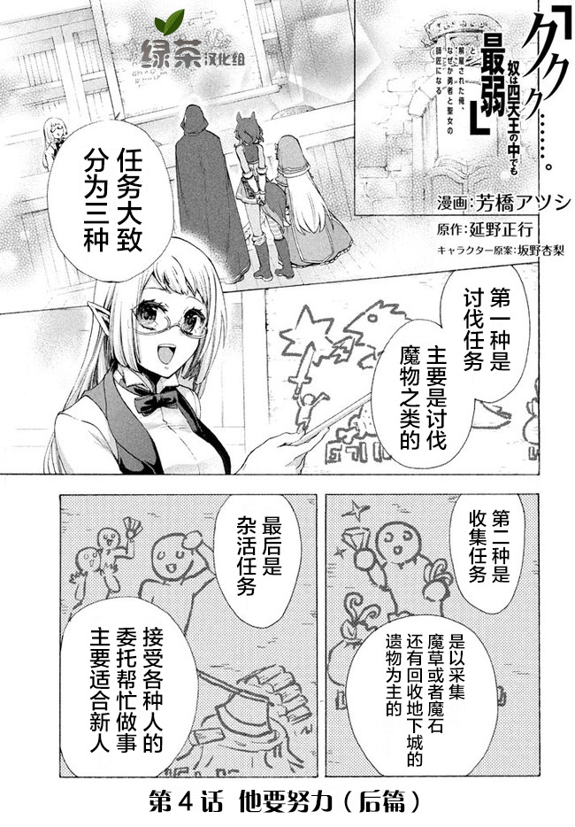 被解雇的我成了勇者和圣女的师傅漫画,第4.3话1图