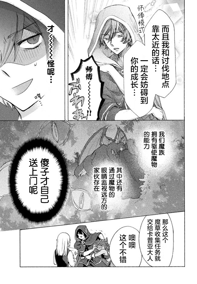 被解雇的我成了勇者和圣女的师傅漫画,第4.3话3图