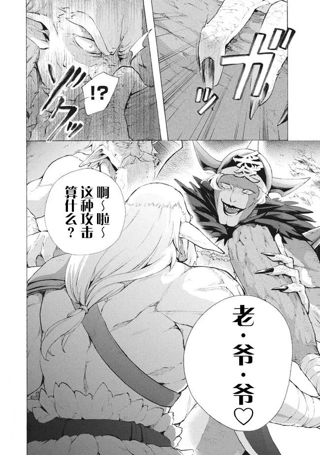 被解雇的我成了勇者和圣女的师傅漫画,第8.3话4图