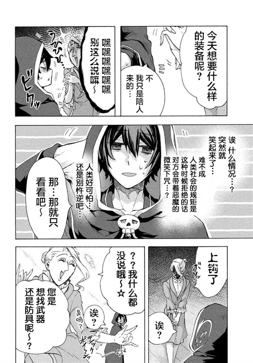 被解雇的我成了勇者和圣女的师傅漫画,第4.2话4图
