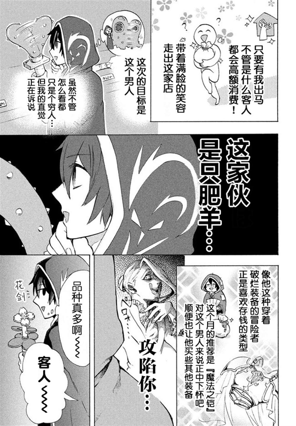 被解雇的我成了勇者和圣女的师傅漫画,第4.2话3图