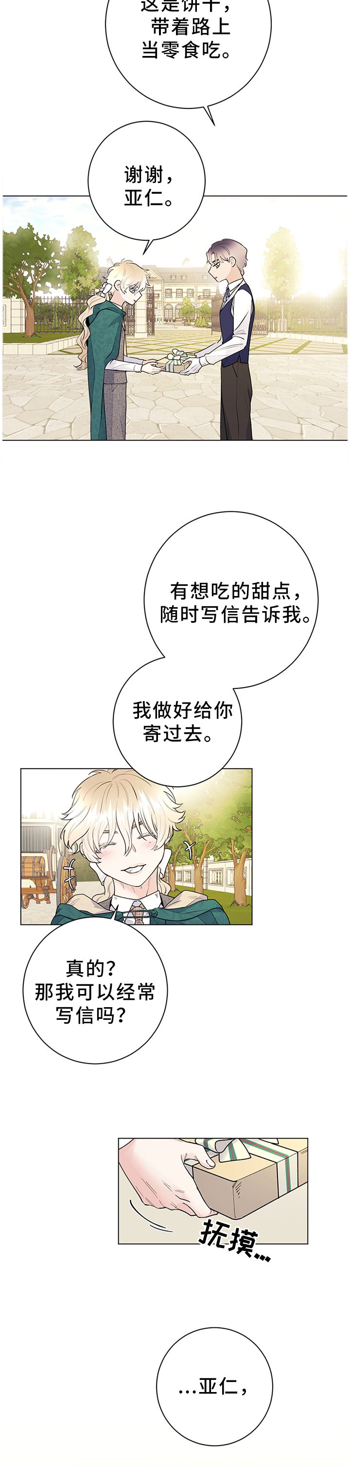 我成了主人的宠物漫画,第27章：成长3图