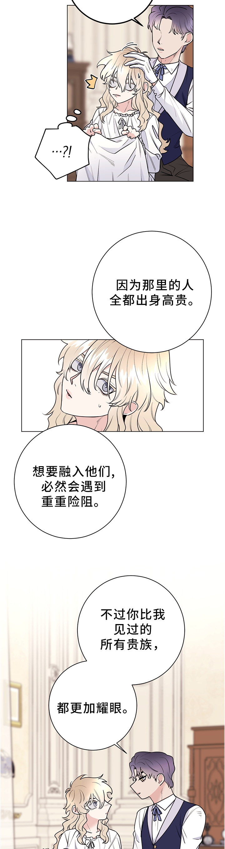我成了主人的宠物漫画,第26章：撒谎5图