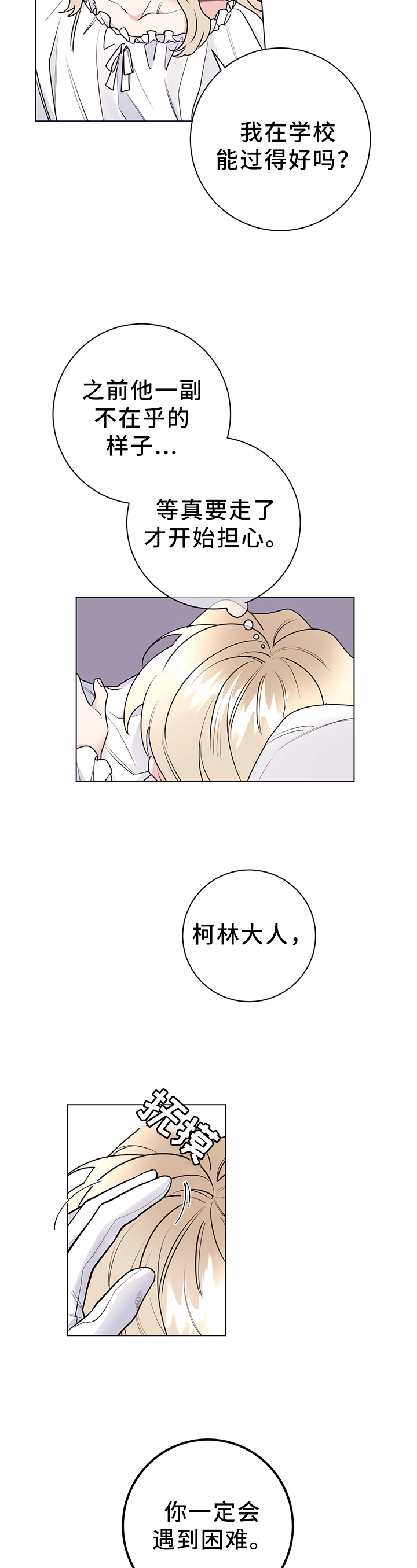 我成了主人的宠物漫画,第26章：撒谎4图