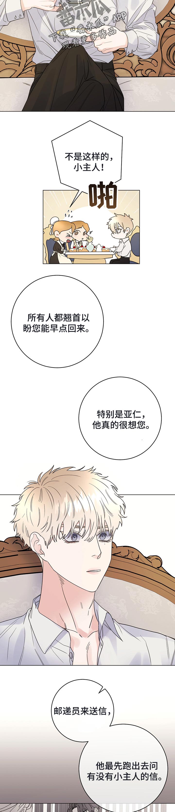 我成了主人的宠物漫画,第43章：撒谎4图