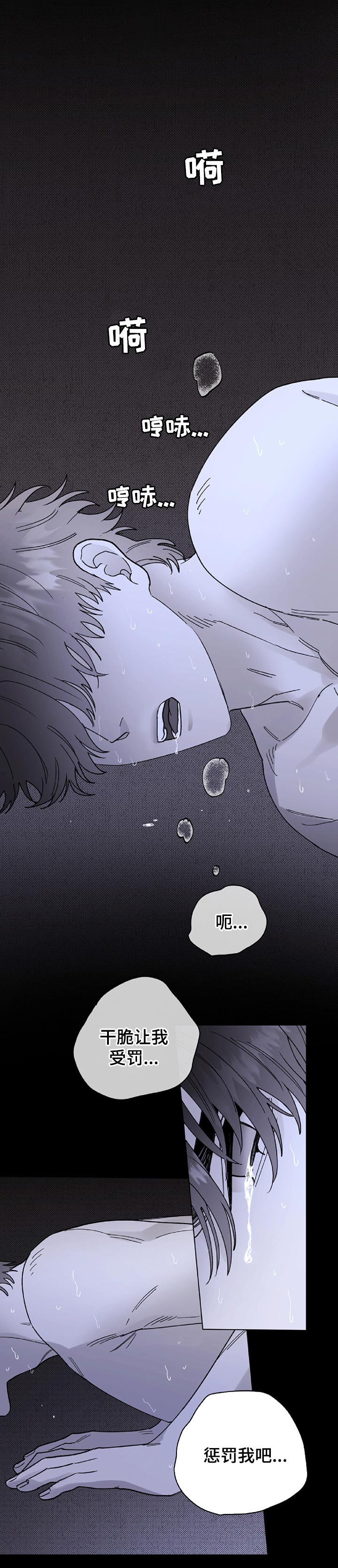 主人的排泄物就是奴的食物vk漫画,第56章：你会恨我吗1图