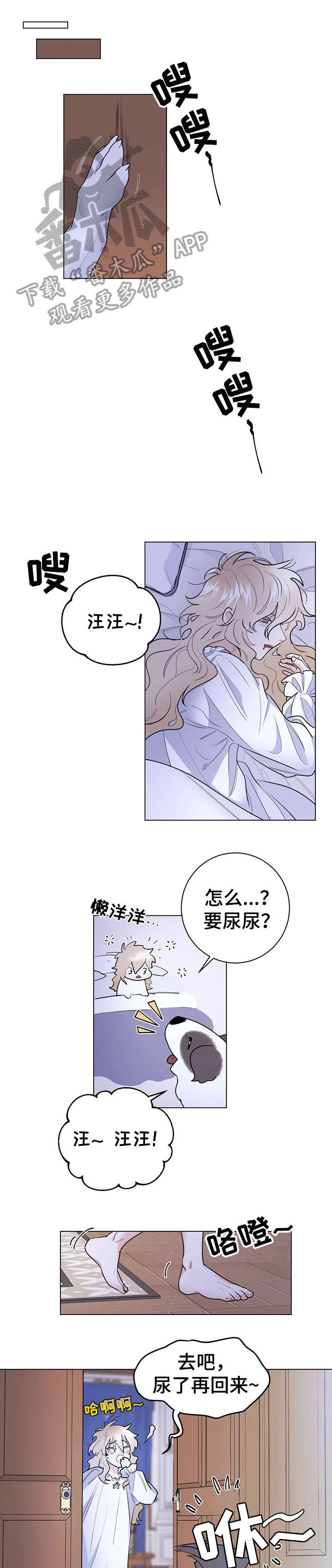 主人的排泄物就是奴的食物vk漫画,第16章：休息5图