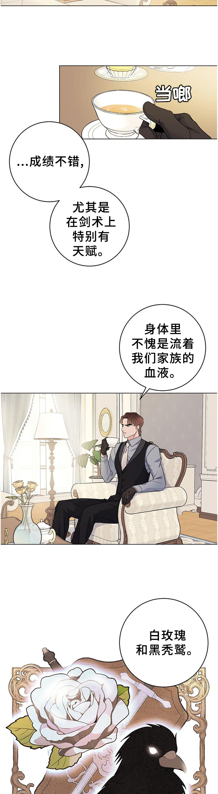 主人的宠物漫画完整版漫画,第30章：贵族5图