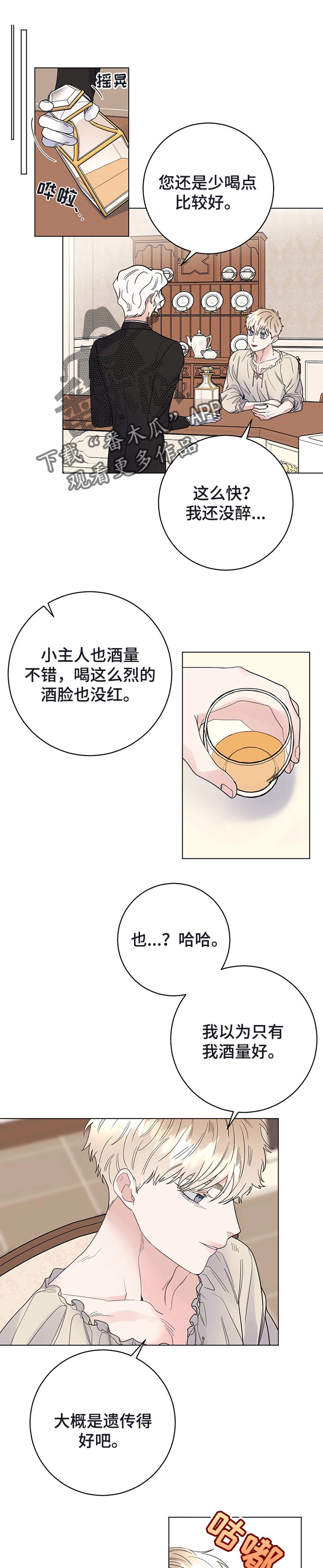 我成了主人的宠物漫画,第42章：无事发生1图