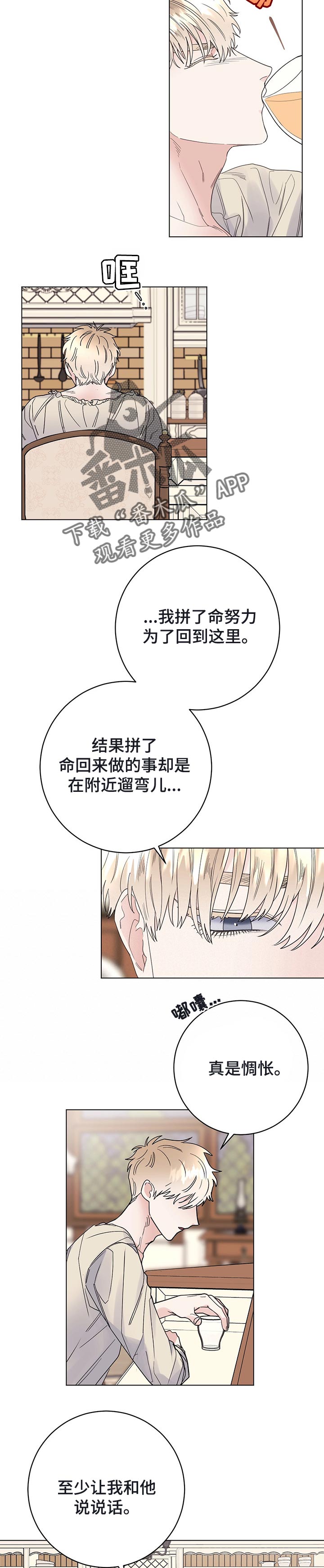 我成了主人的宠物漫画,第42章：无事发生2图