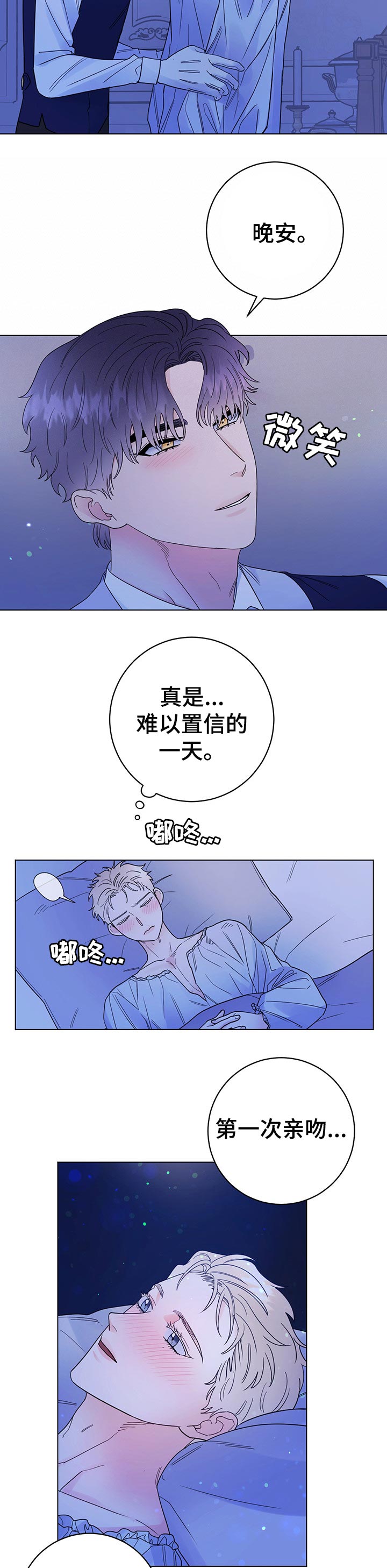 主人的宠物漫画完整版漫画,第49章：难以置信的一天2图