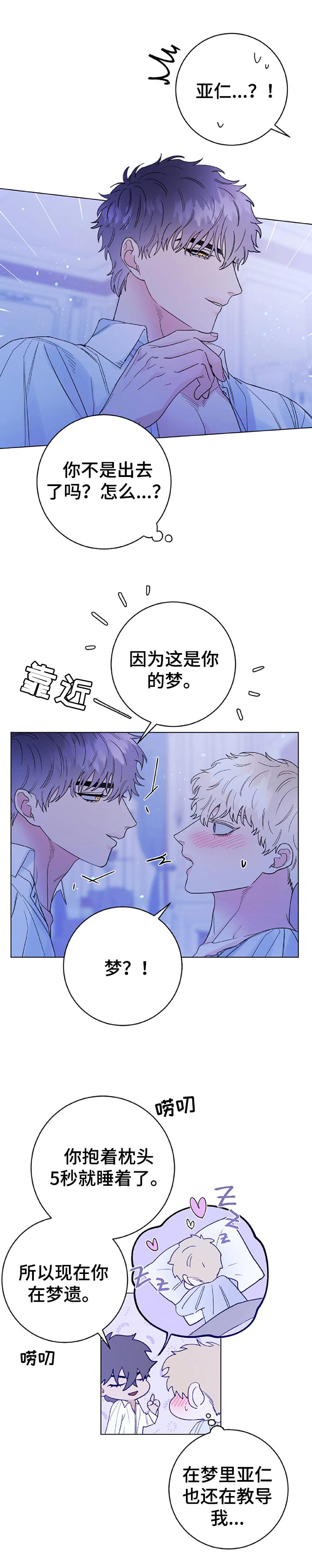 主人的宠物漫画完整版漫画,第49章：难以置信的一天5图