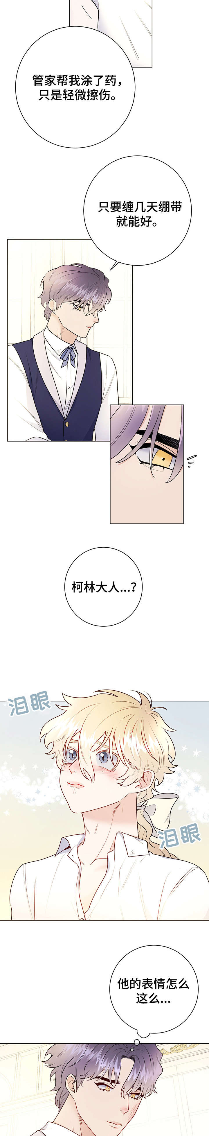 我成了主人的宠物漫画,第23章：请求5图