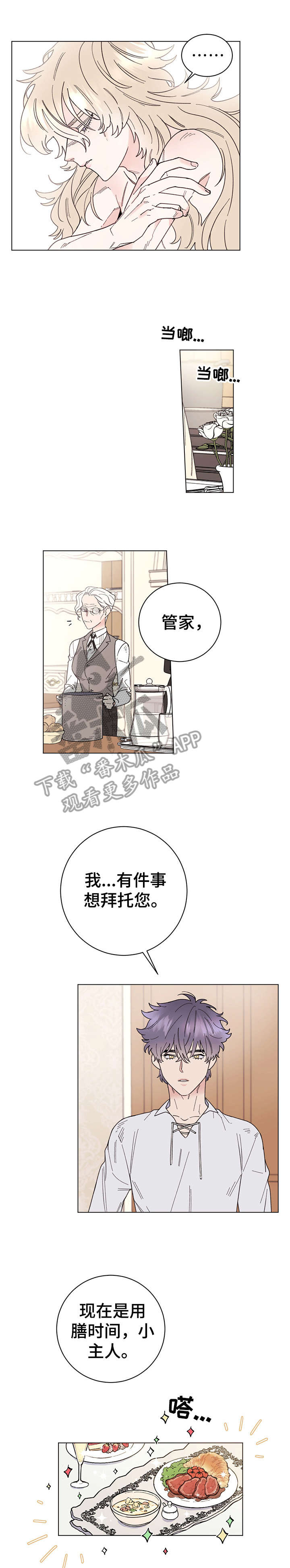 我成了主人的宠物漫画,第5章：吃饭1图
