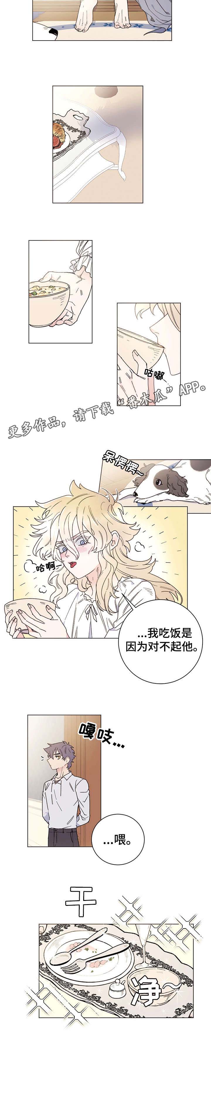 我成了主人的宠物漫画,第5章：吃饭4图