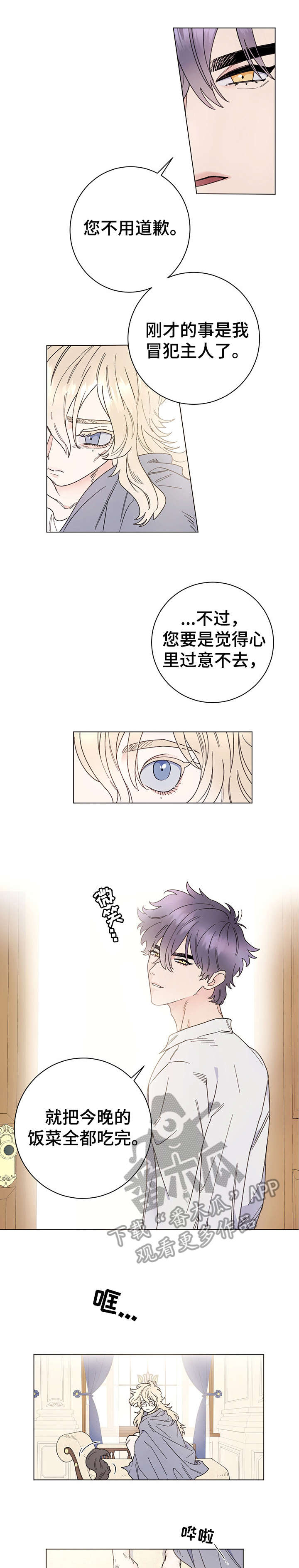 我成了主人的宠物漫画,第5章：吃饭3图