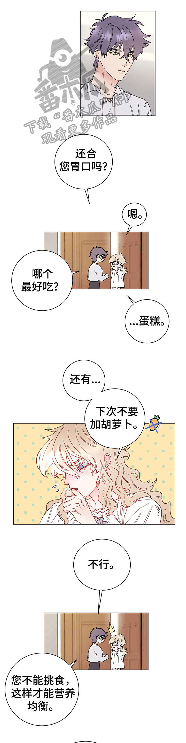 我成了主人的宠物漫画,第5章：吃饭5图