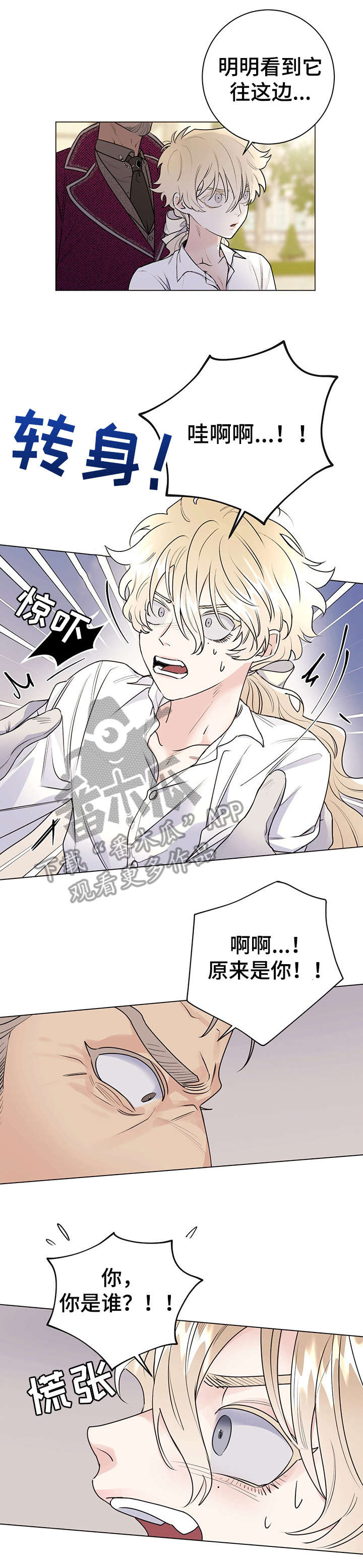主人的宠物漫画完整版漫画,第21章：臭毛病1图