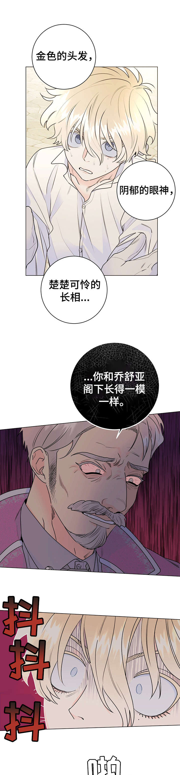 主人的宠物漫画完整版漫画,第21章：臭毛病2图