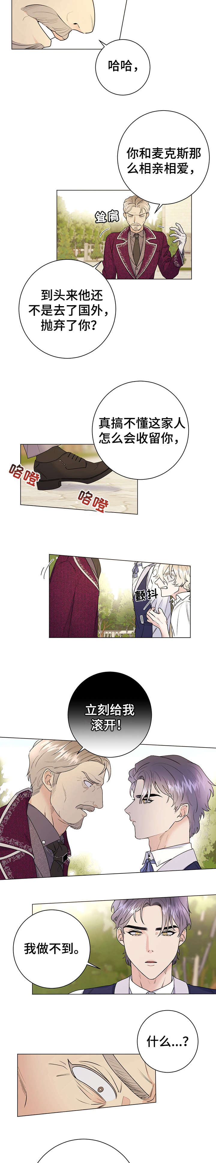 主人的宠物漫画完整版漫画,第21章：臭毛病5图