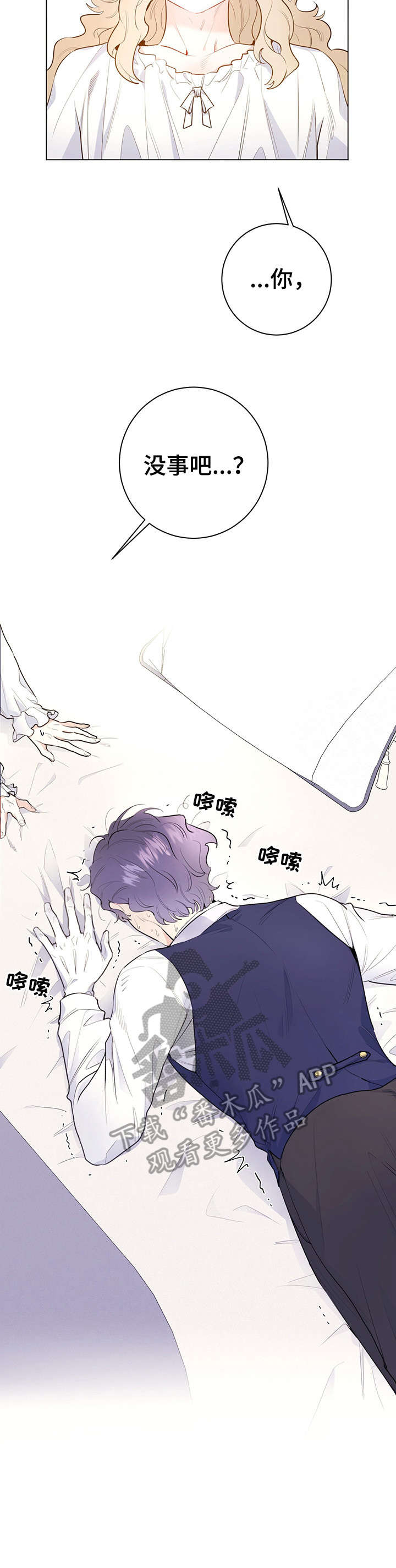 我成了主人的宠物漫画,第10章：舒服3图