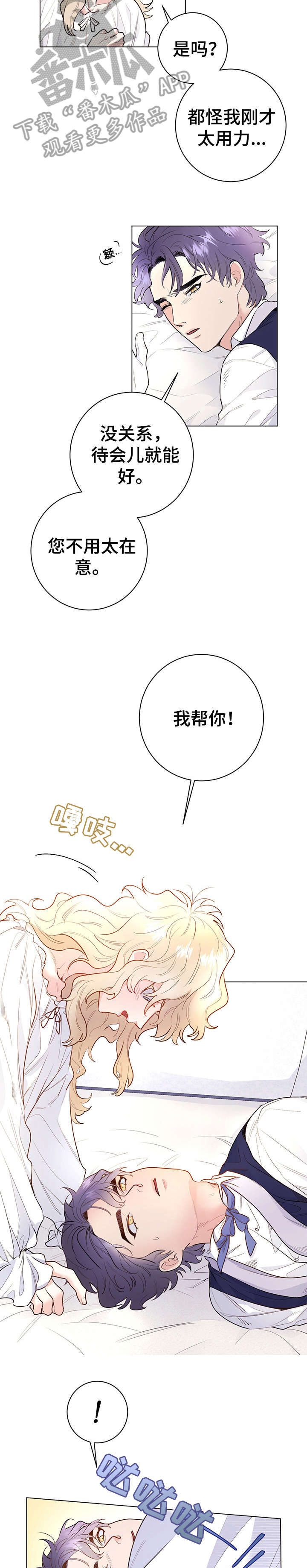 我成了主人的宠物漫画,第10章：舒服5图