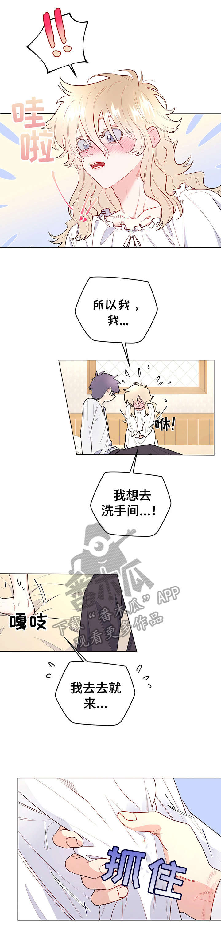 主人的宠物漫画完整版漫画,第15章：进来2图