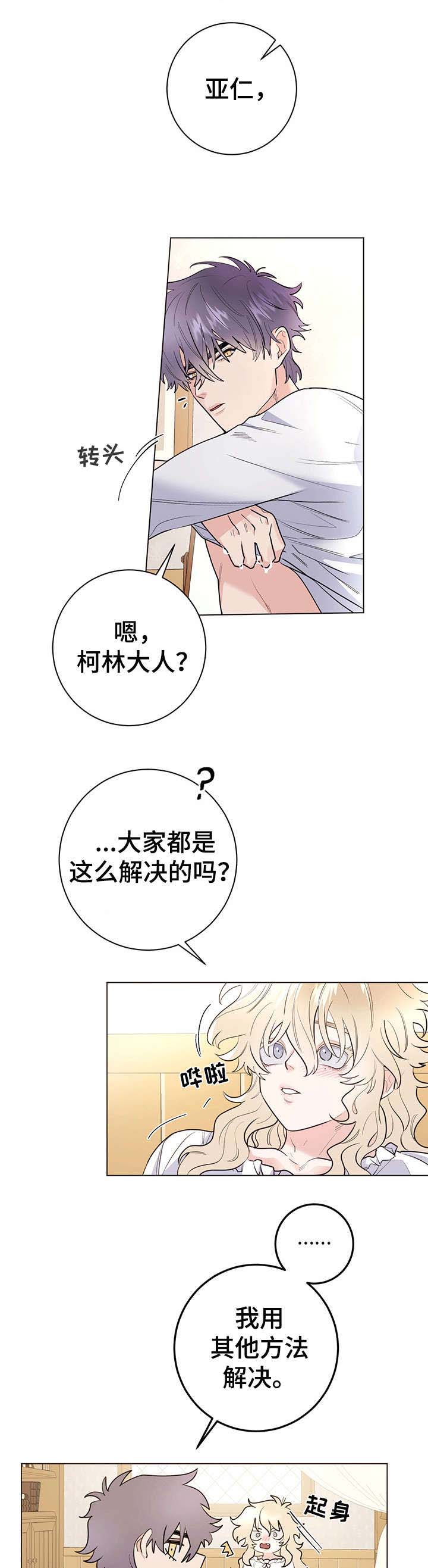 主人的宠物漫画完整版漫画,第15章：进来4图