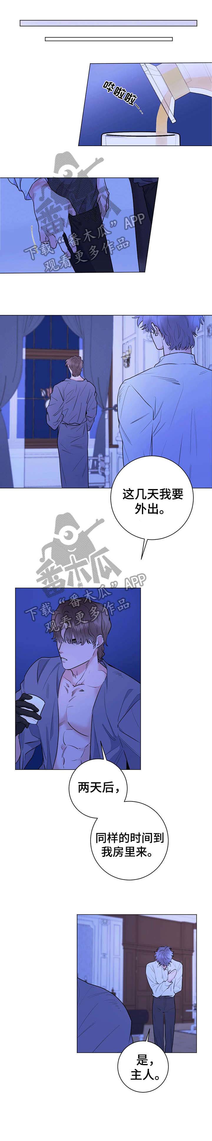 我成了主人的宠物漫画,第9章：基本素养1图