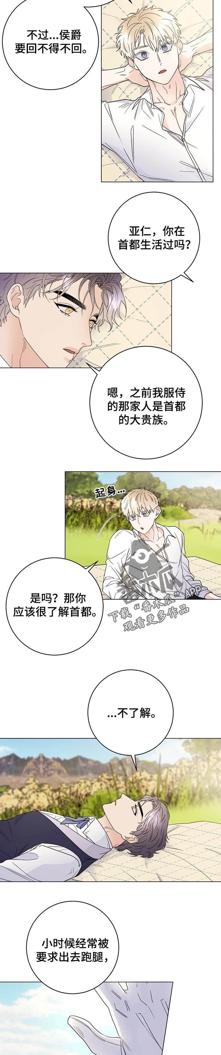 我成了主人的宠物漫画,第48章：注视3图