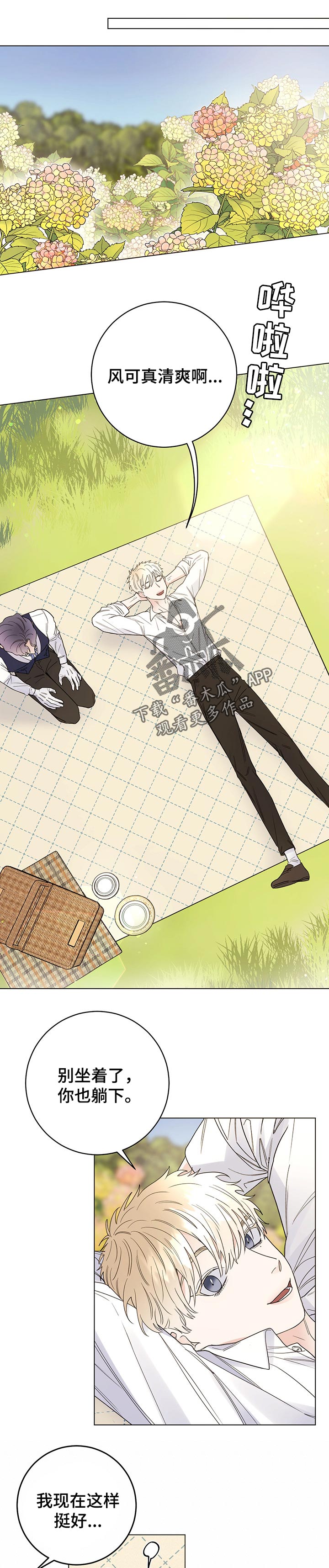 我成了主人的宠物漫画,第48章：注视1图