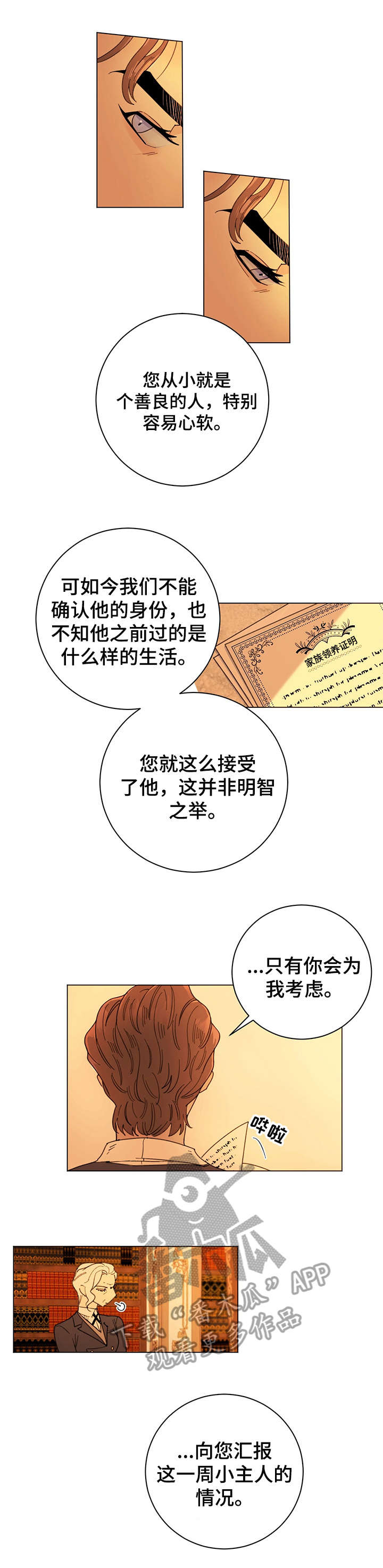 我成了主人的宠物漫画,第2章：欢迎4图