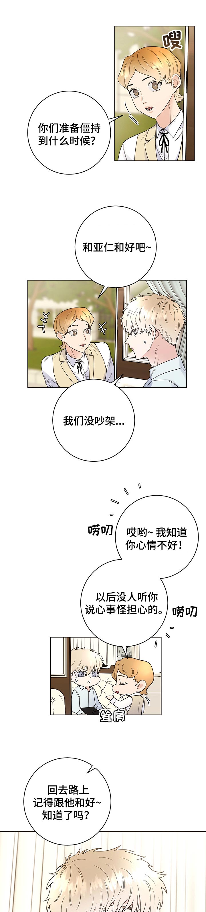 主人的排泄物就是奴的食物vk漫画,第54章：一起回来5图