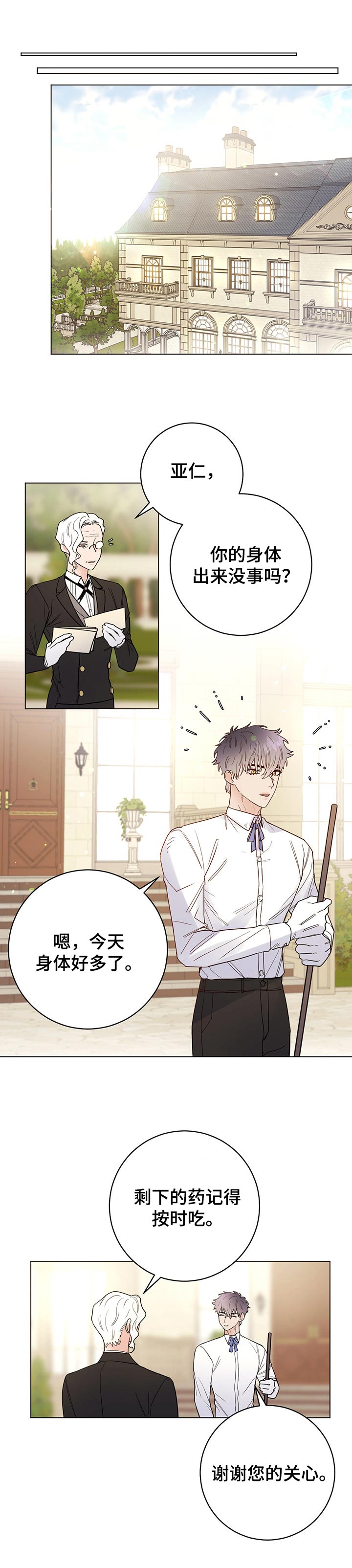 主人的排泄物就是奴的食物vk漫画,第54章：一起回来1图