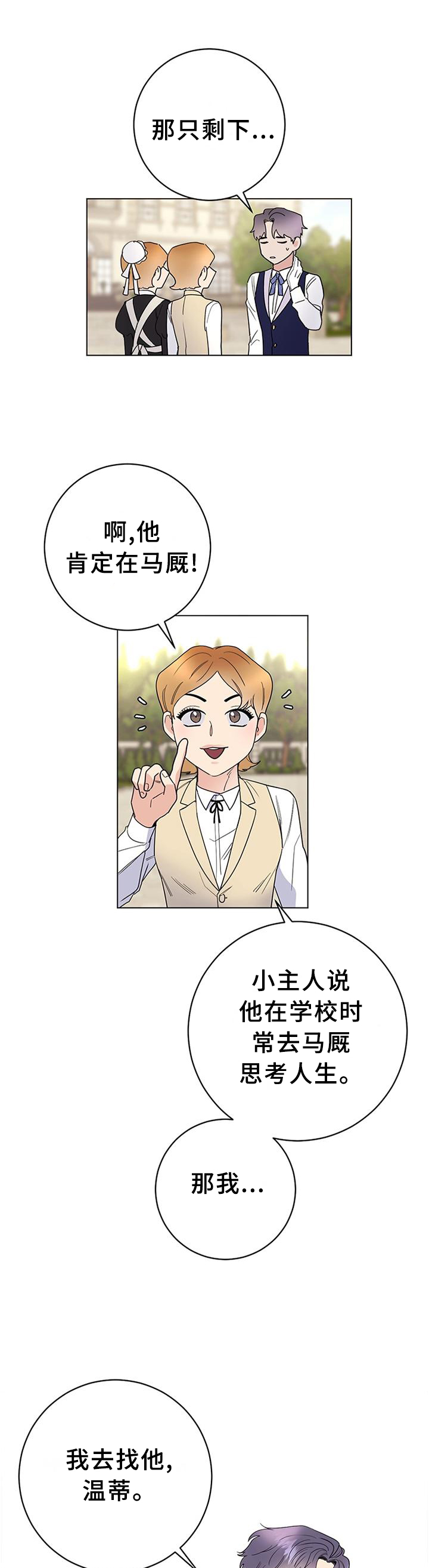 主人的宠物漫画完整版漫画,第38章：很适合5图