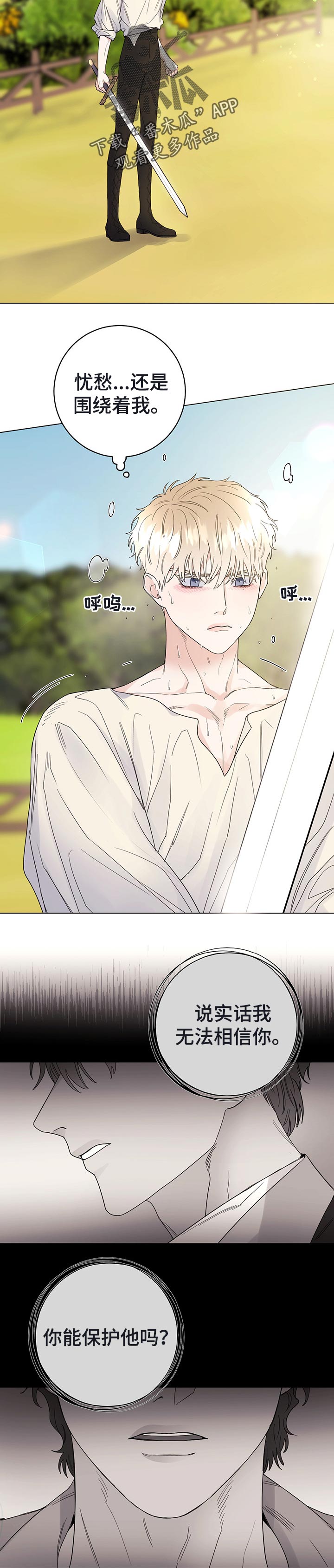 主人的宠物漫画完整版漫画,第45章：晕倒5图
