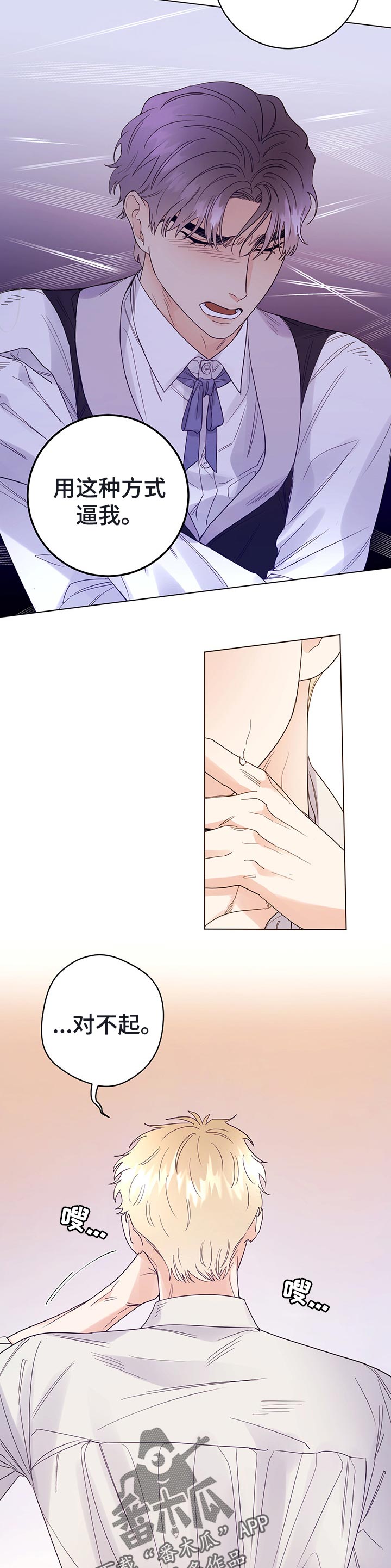 主人的宠物漫画完整版漫画,第45章：晕倒2图