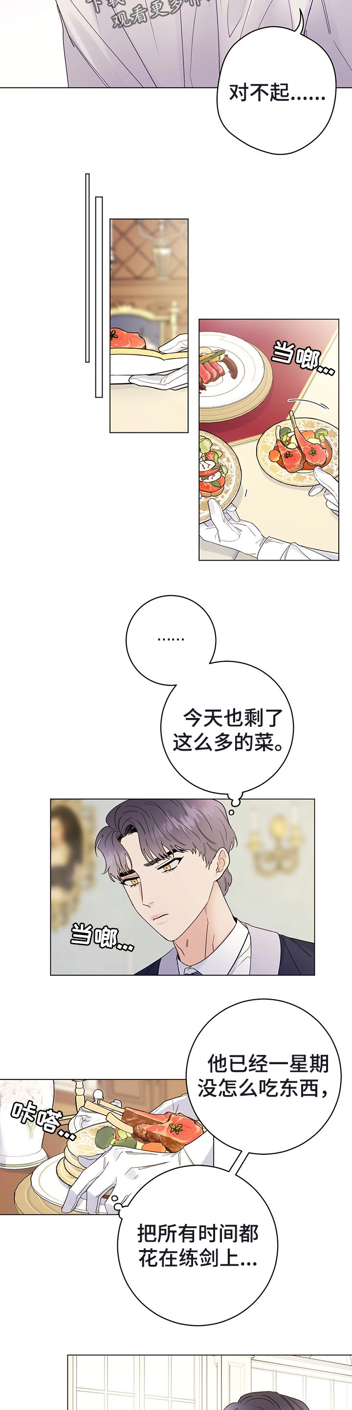 主人的宠物漫画完整版漫画,第45章：晕倒3图