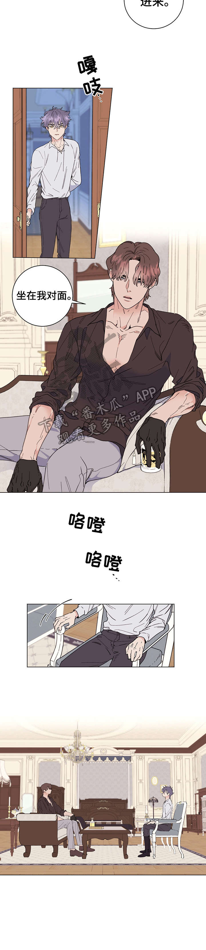 主人的宠物漫画完整版漫画,第8章：诚意2图