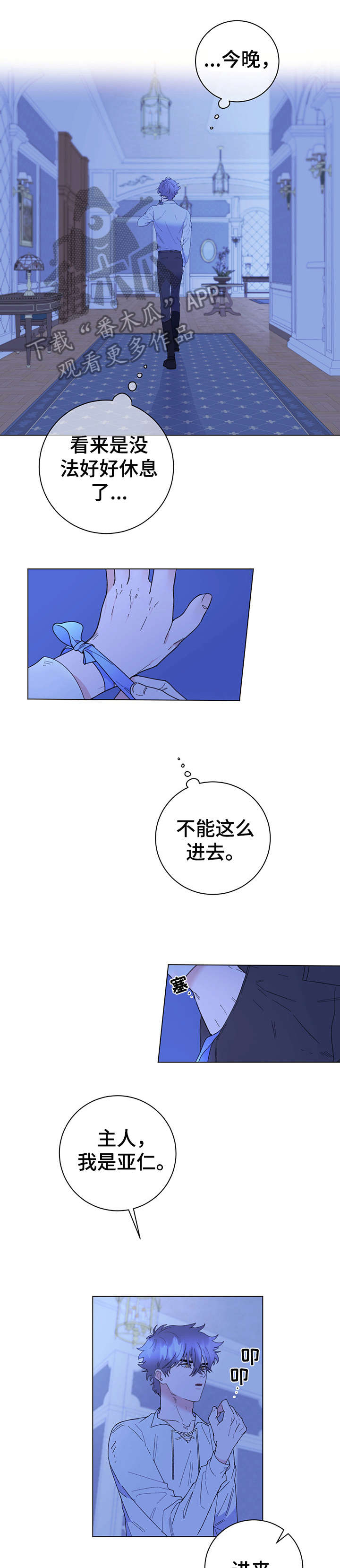 主人的宠物漫画完整版漫画,第8章：诚意1图