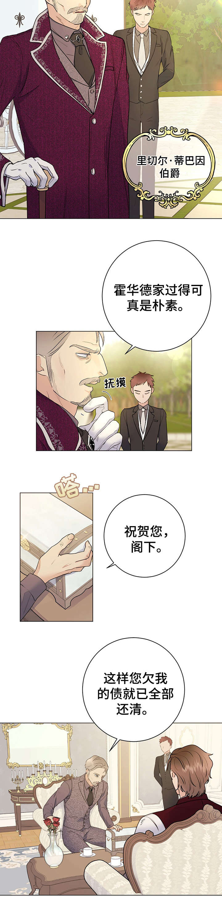 主人的宠物漫画完整版漫画,第20章：傲慢无礼5图