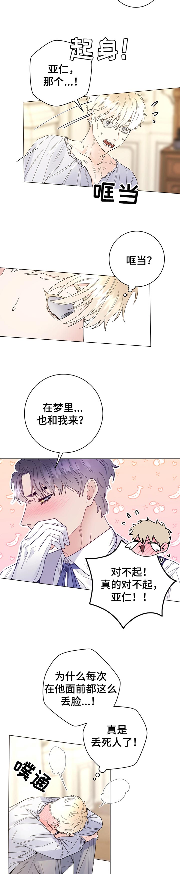 主人的宠物漫画完整版漫画,第50章：做梦5图