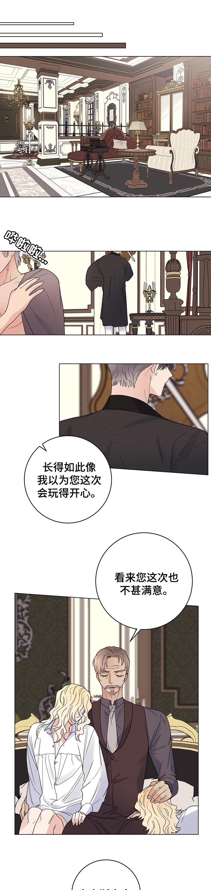 主人的排泄物就是奴的食物vk漫画,第60章：我会为您加油1图