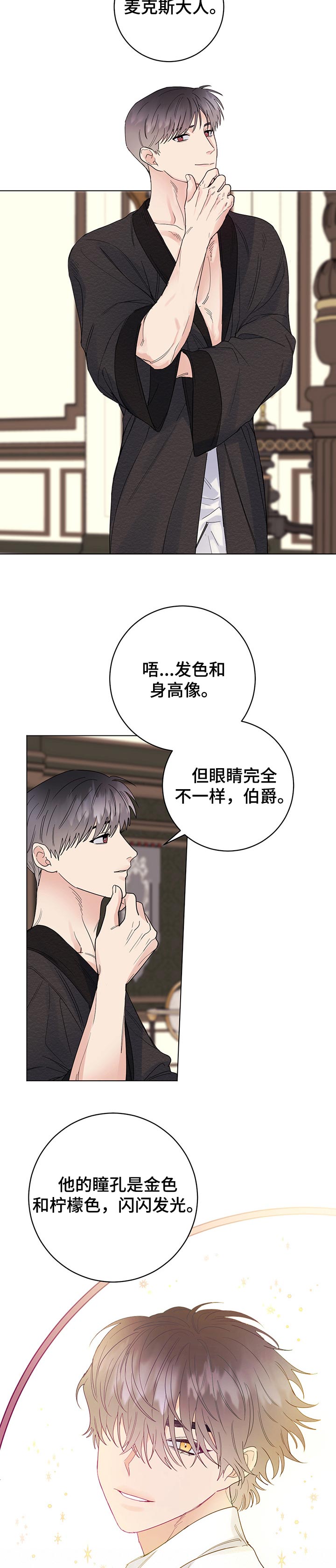 主人的排泄物就是奴的食物vk漫画,第60章：我会为您加油2图