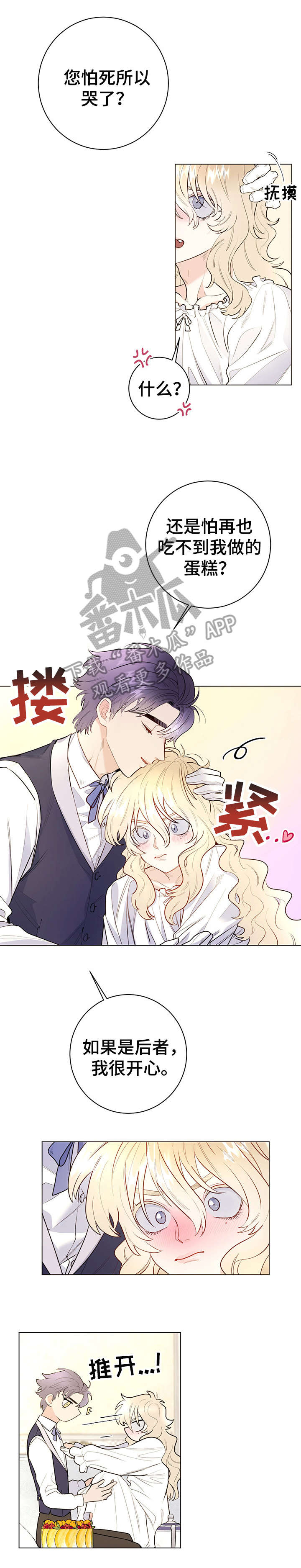我成了主人的宠物漫画,第13章：特点1图