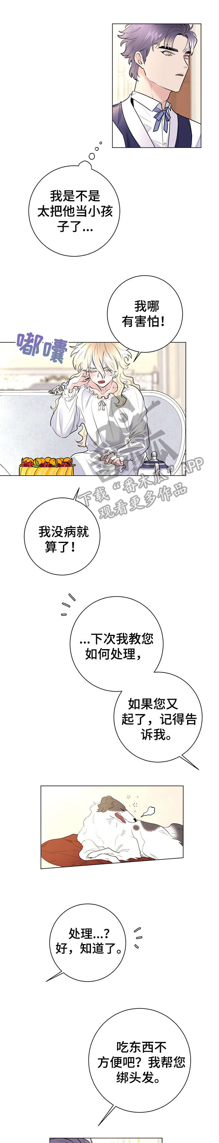 我成了主人的宠物漫画,第13章：特点2图